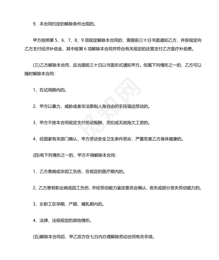 驾校劳动合同模板