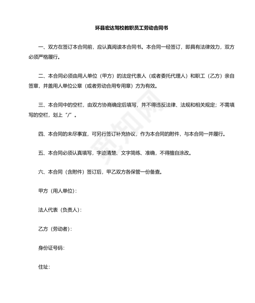 驾校劳动合同模板