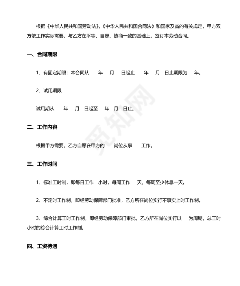 驾校劳动合同模板