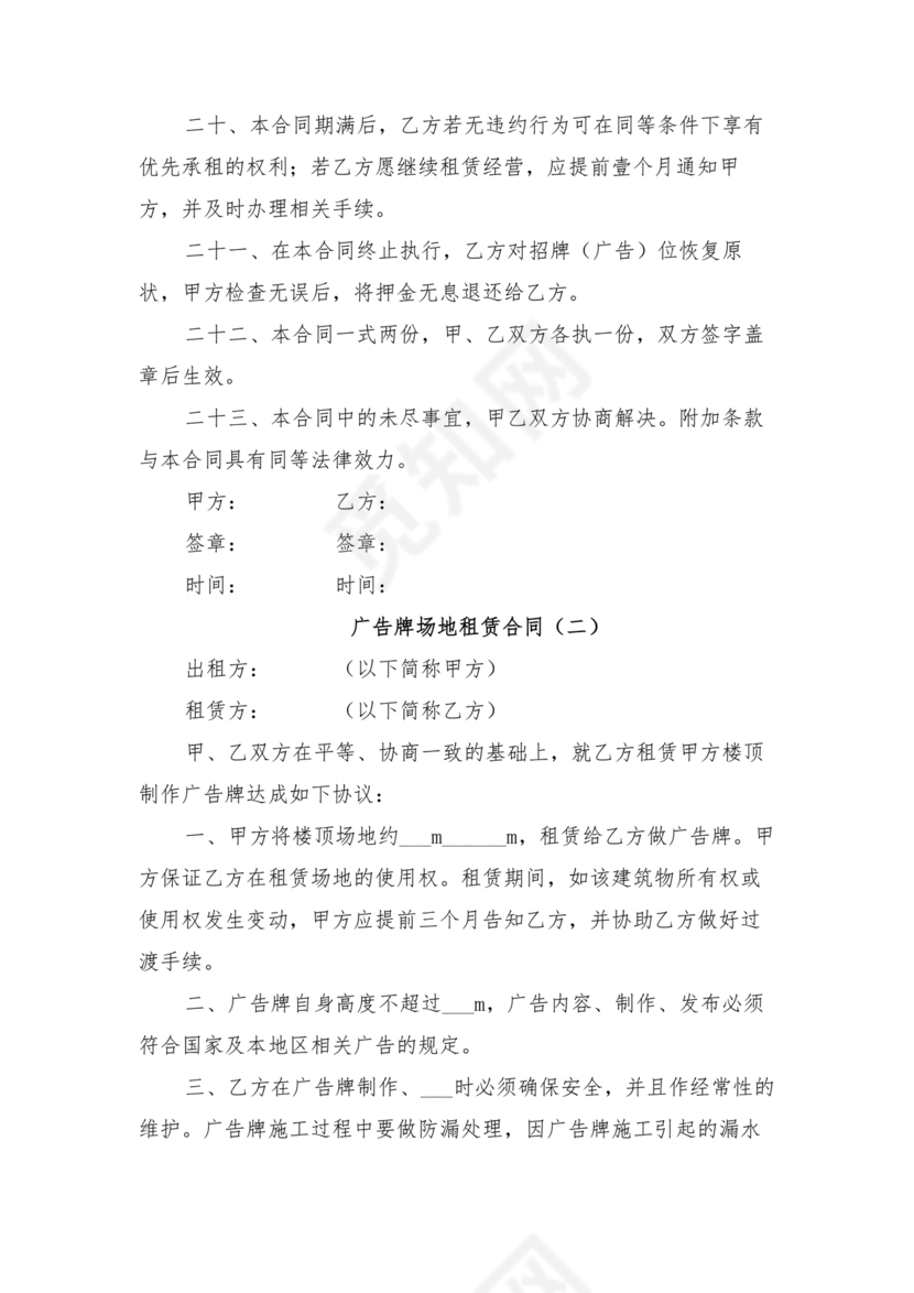 广告牌租赁合同协议书范本下载