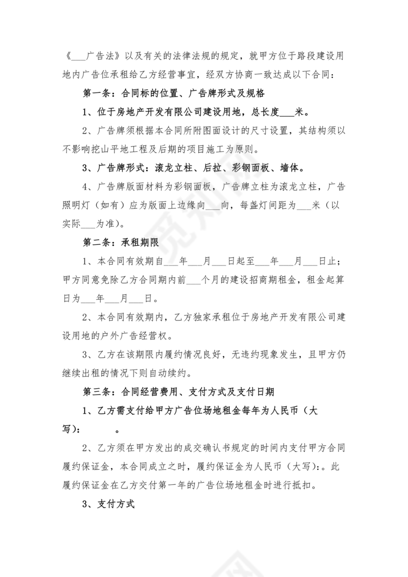 广告牌租赁合同协议书范本下载