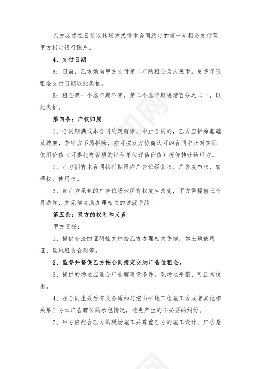 广告牌租赁合同协议书范本下载