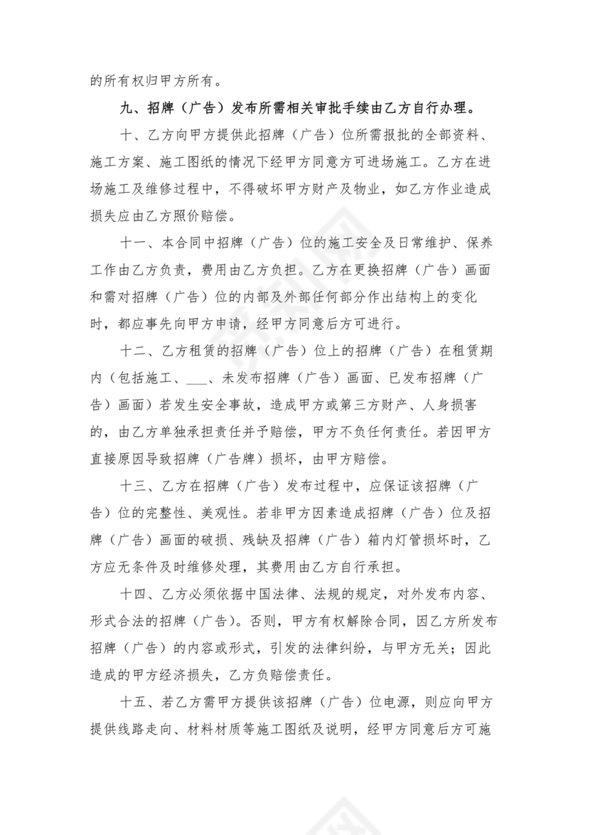 广告牌租赁合同协议书范本下载