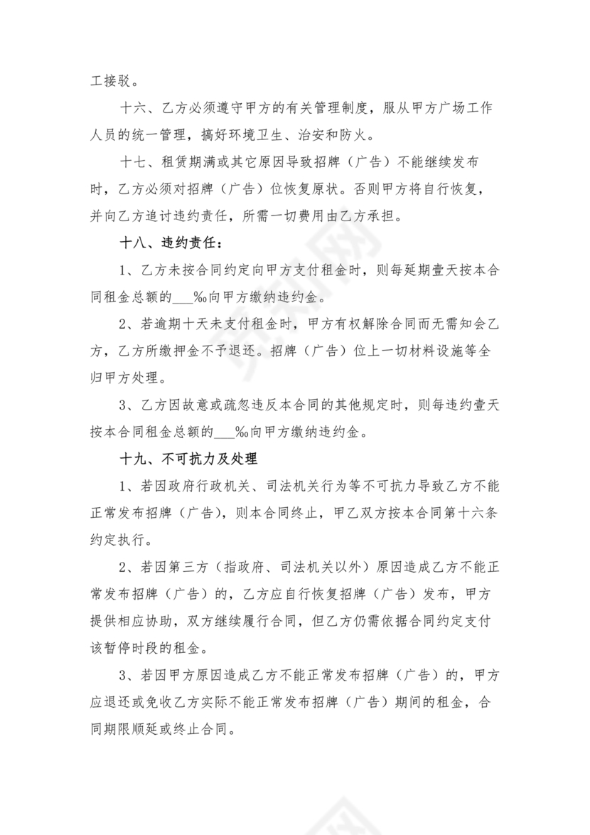 广告牌租赁合同协议书范本下载