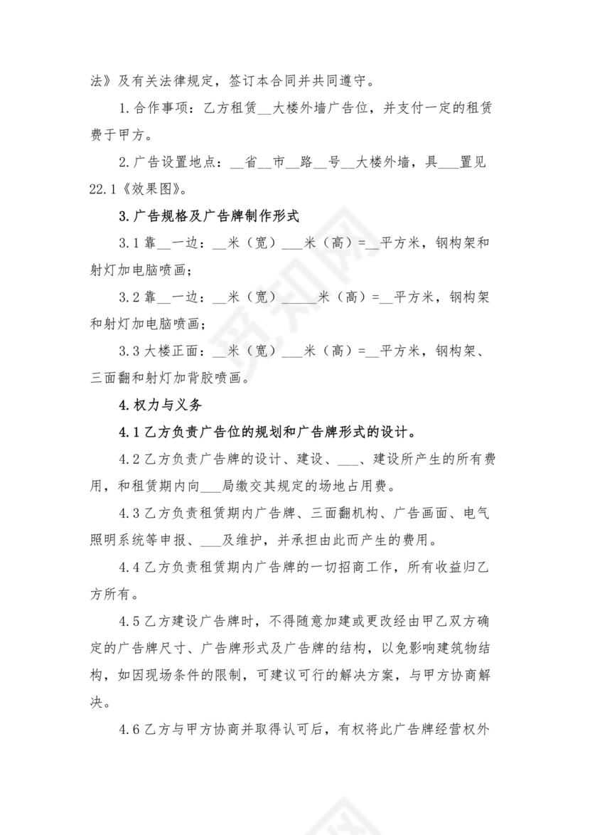 广告牌租赁合同协议书范本下载