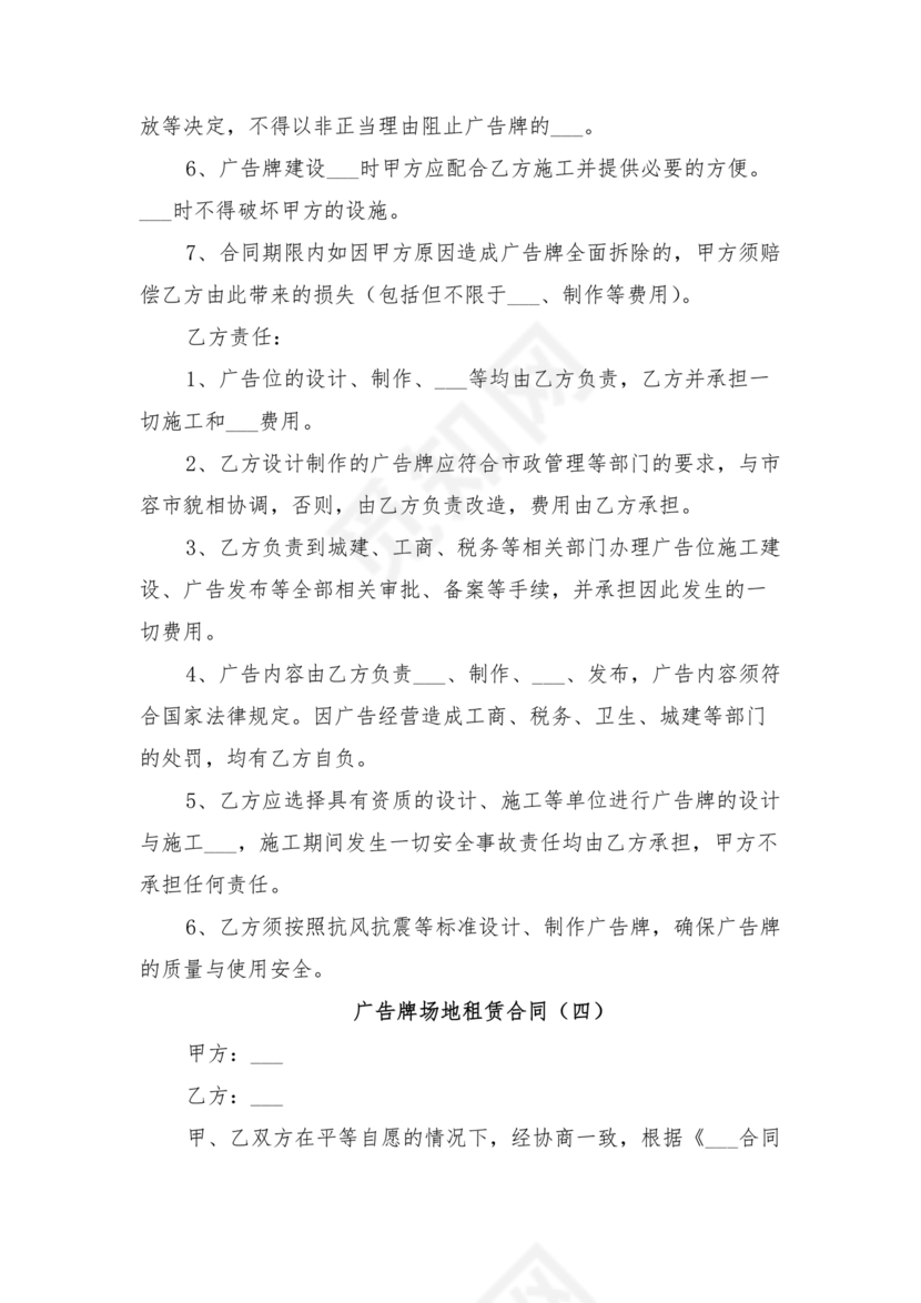 广告牌租赁合同协议书范本下载