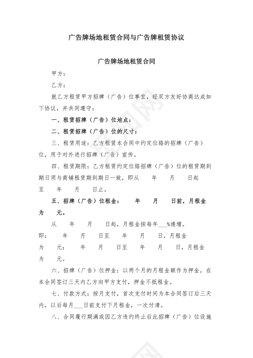 广告牌租赁合同协议书范本下载