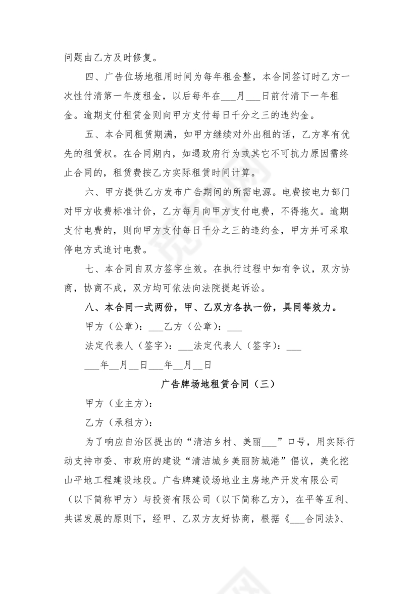 广告牌租赁合同协议书范本下载
