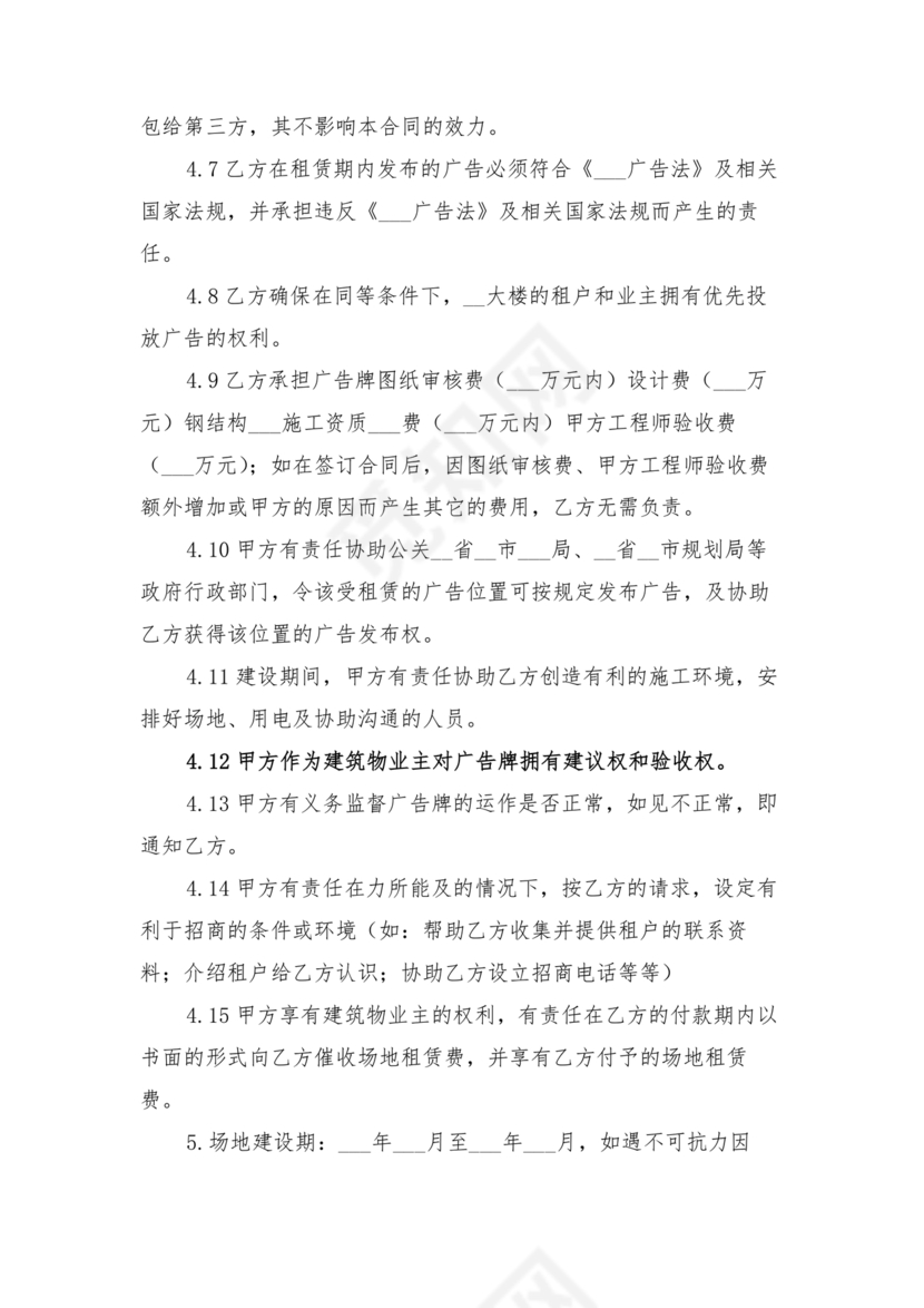 广告牌租赁合同协议书范本下载