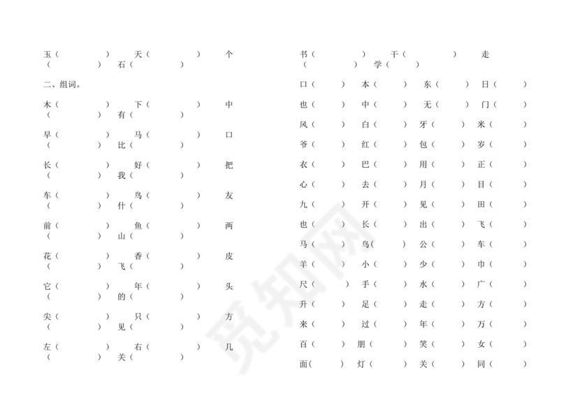 儿童识字测试表