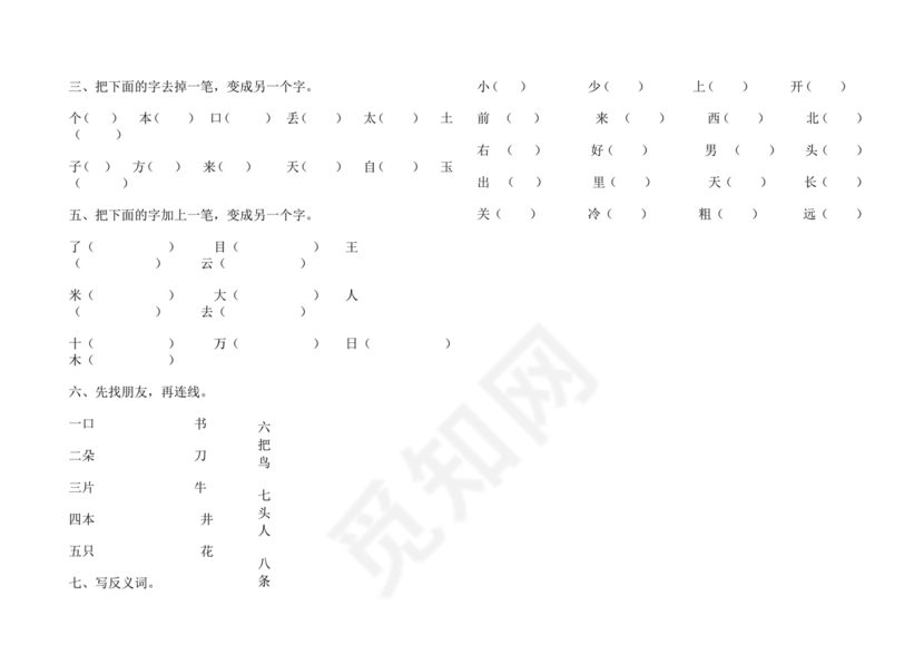 儿童识字测试表