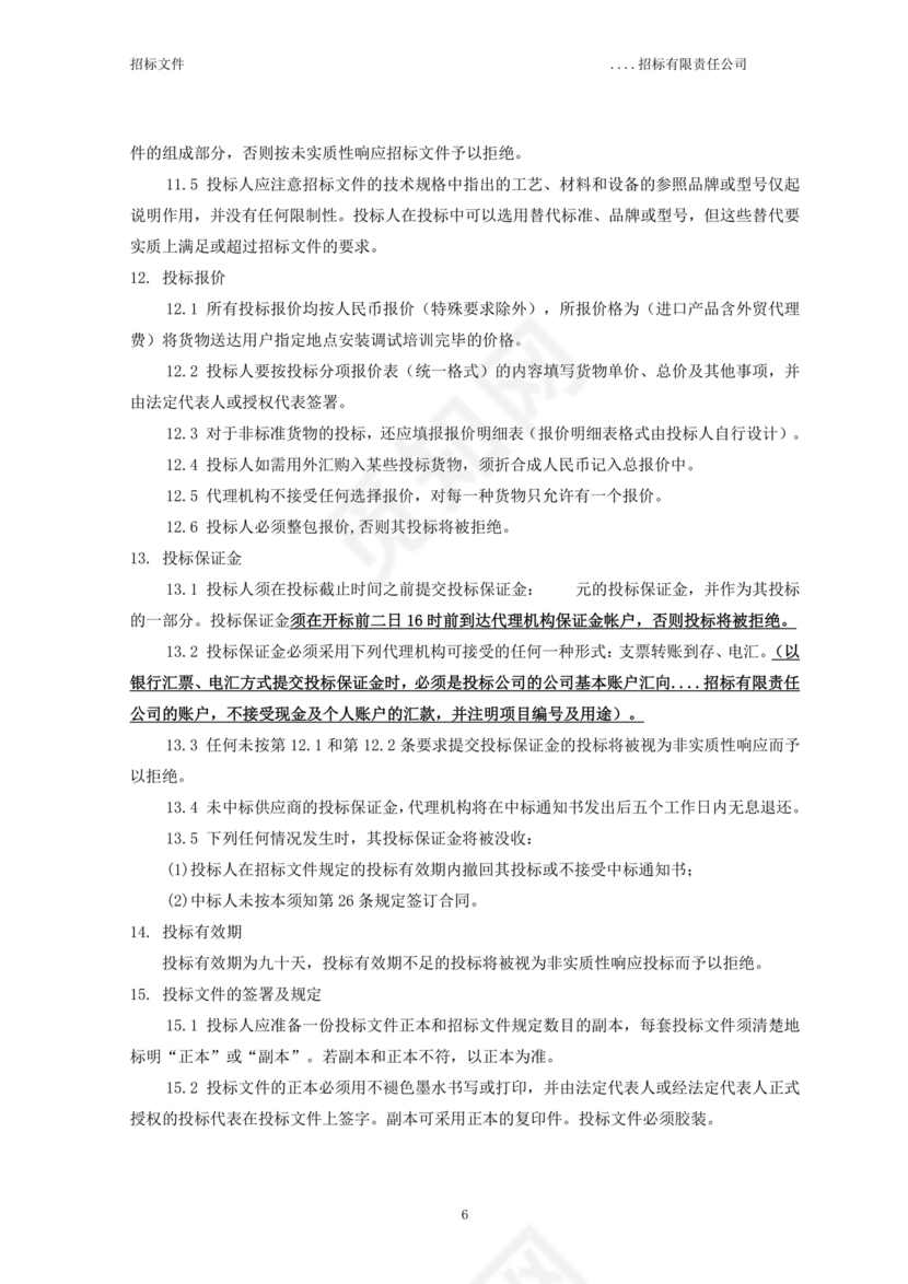 招标文件范本