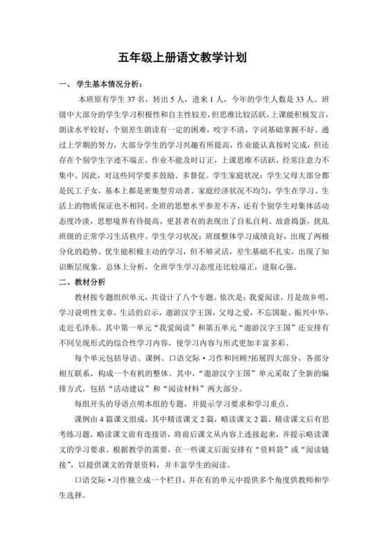 五年级上册语文教学计划