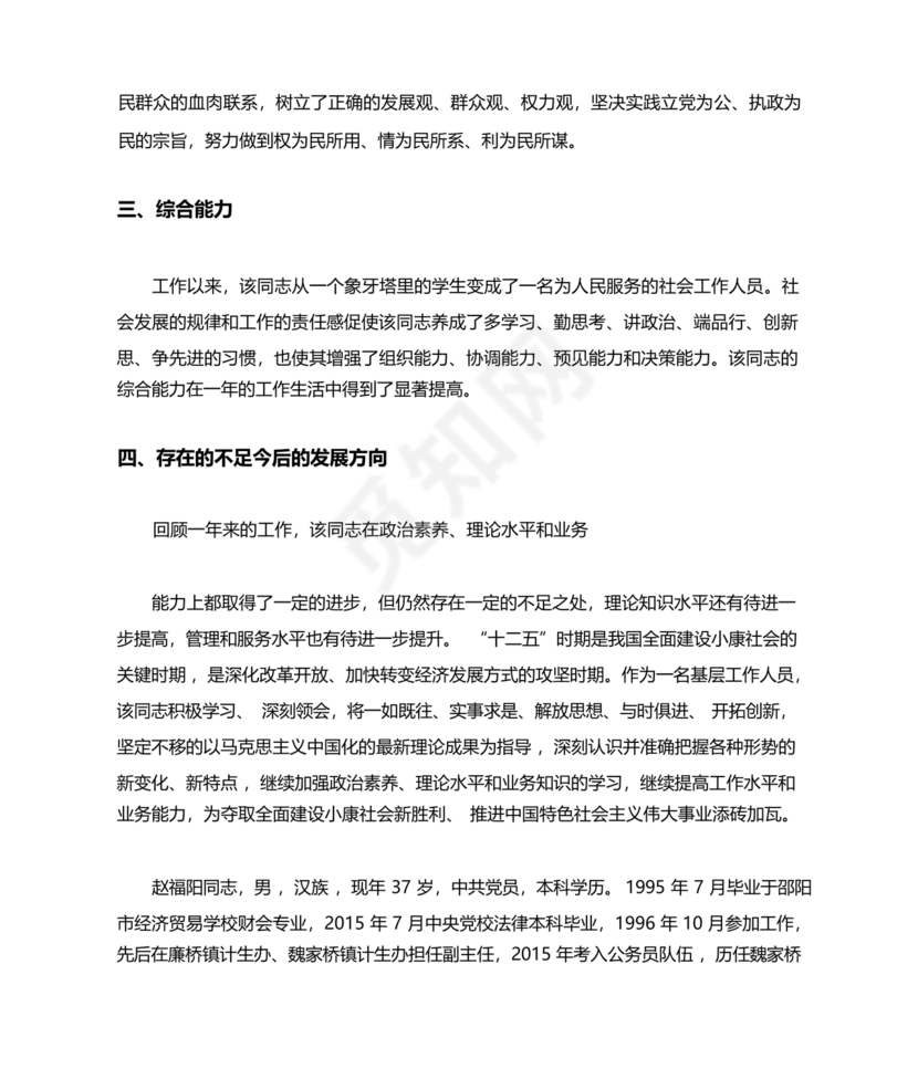 财务个人现实表现模板范文