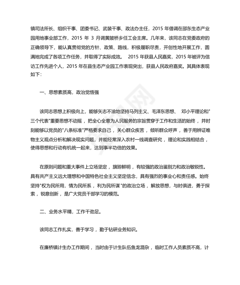 财务个人现实表现模板范文