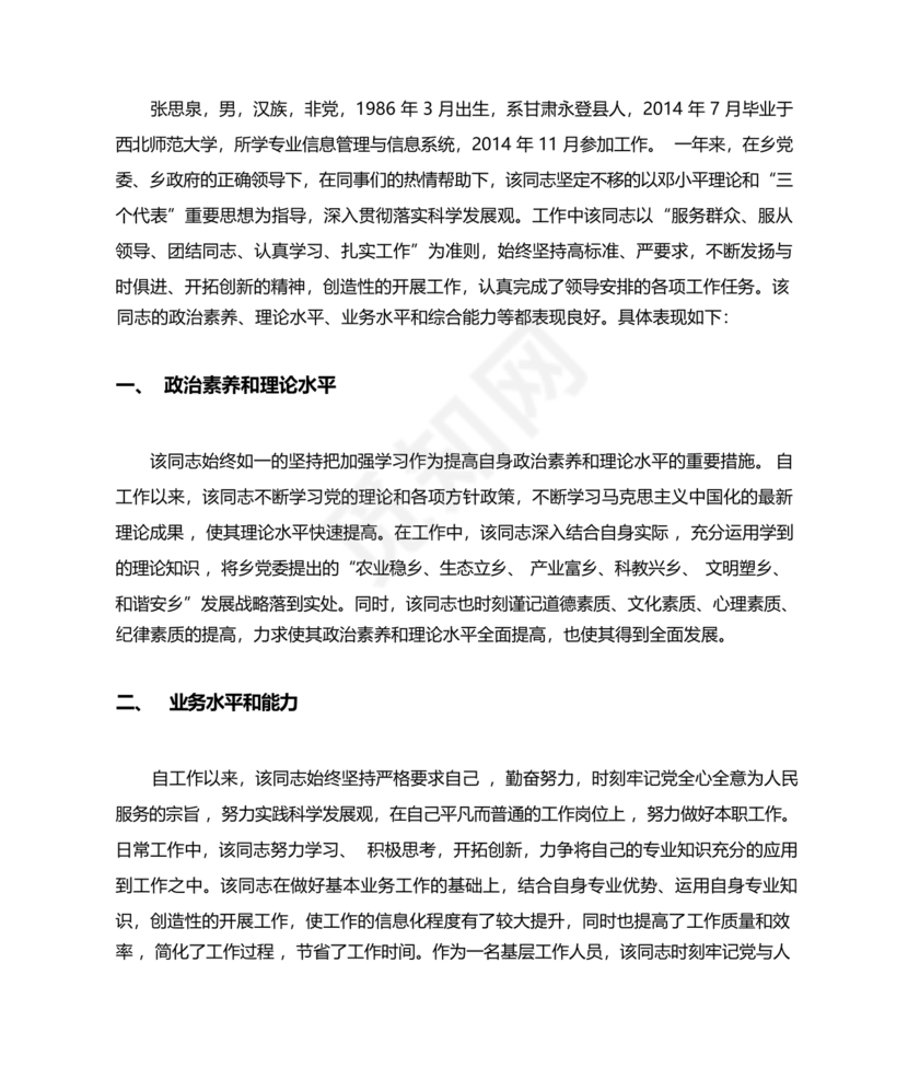 财务个人现实表现模板范文