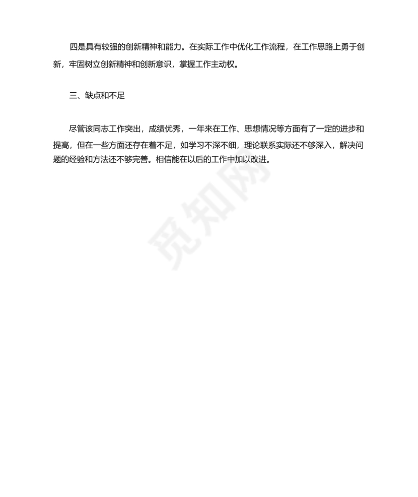 财务个人现实表现模板范文