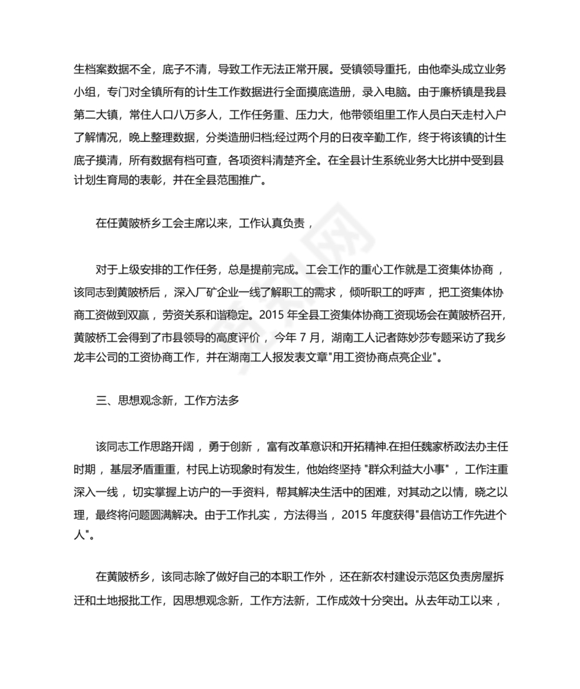 财务个人现实表现模板范文