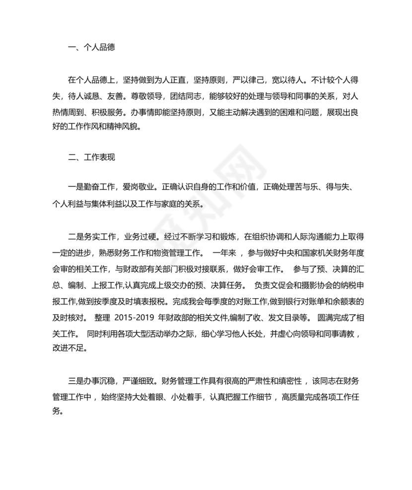 财务个人现实表现模板范文