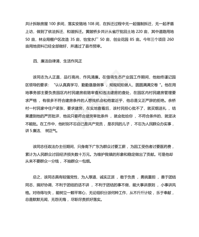 财务个人现实表现模板范文