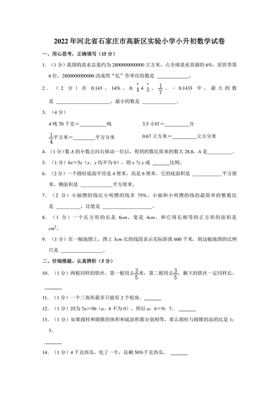 石家庄小升初数学试卷