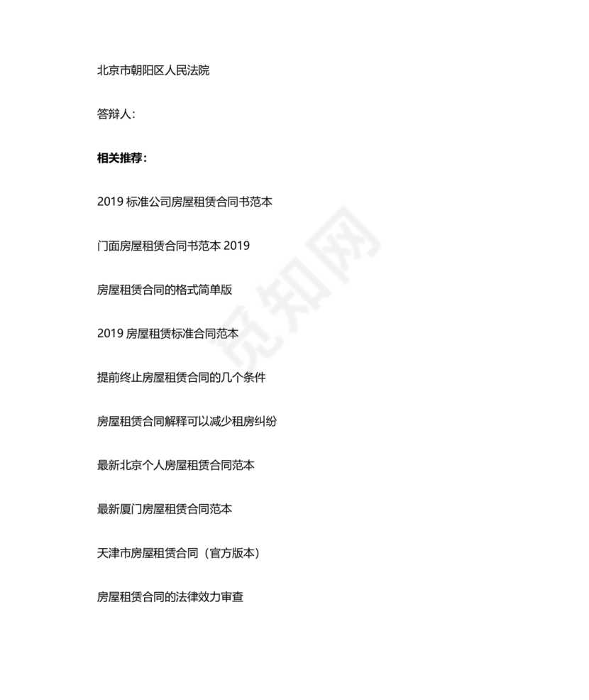 租赁合同纠纷答辩状