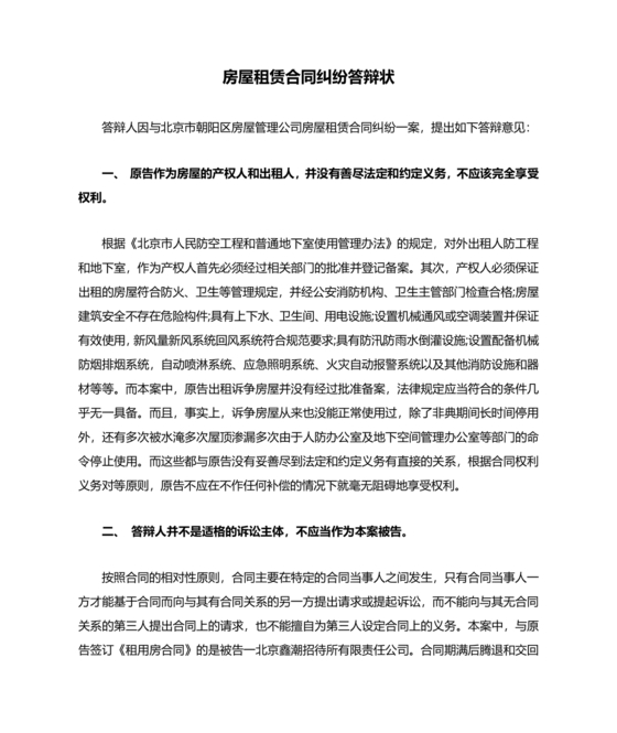 租赁合同纠纷答辩状