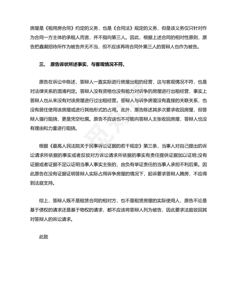 租赁合同纠纷答辩状