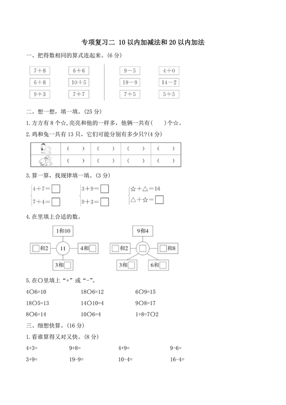 10以内加减法练习题免费打印