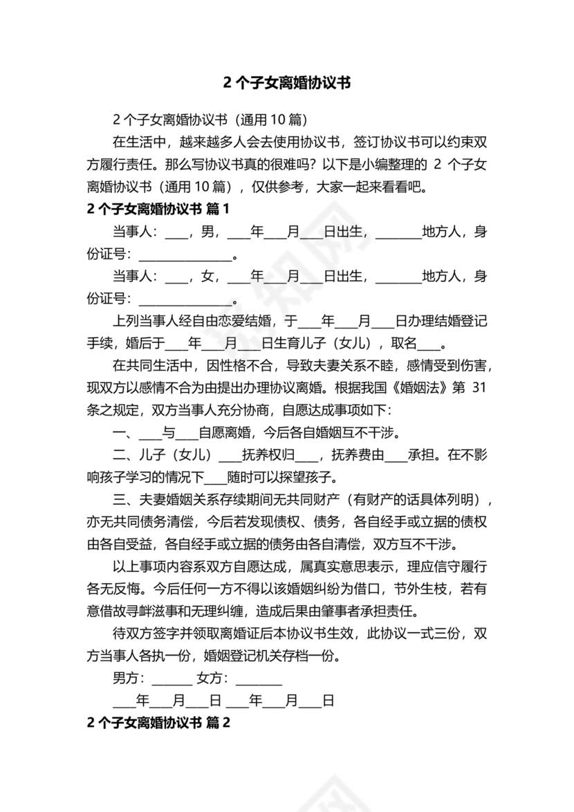 离婚协议书2子女各抚养一个