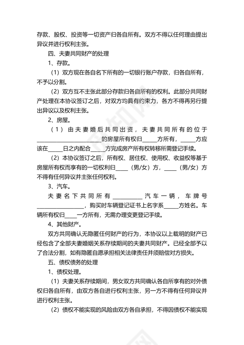 离婚协议书2子女各抚养一个