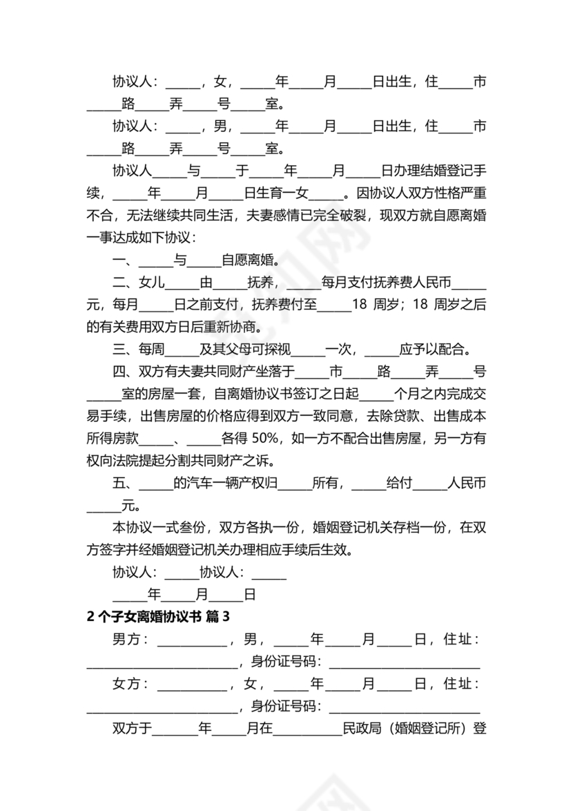 离婚协议书2子女各抚养一个