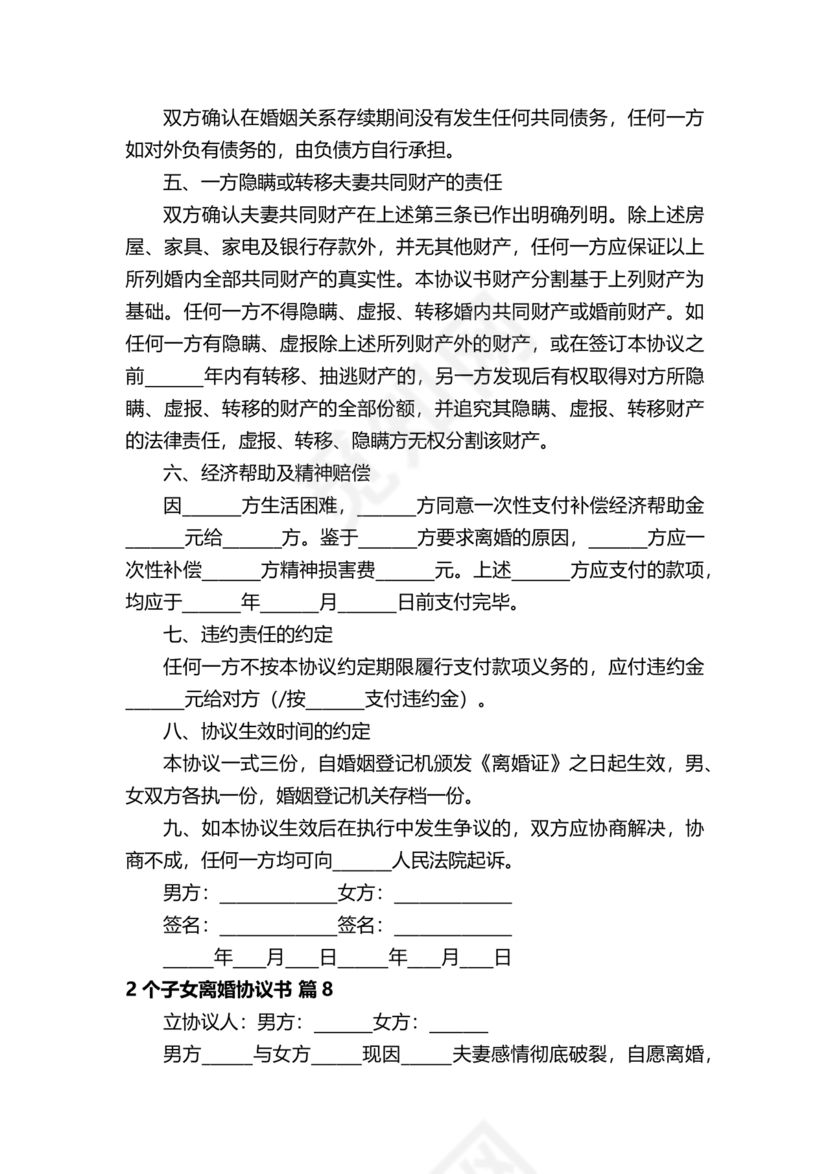 离婚协议书2子女各抚养一个