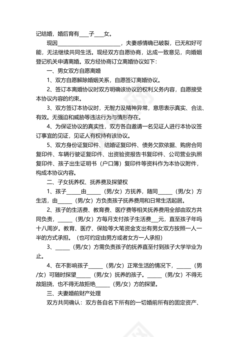 离婚协议书2子女各抚养一个