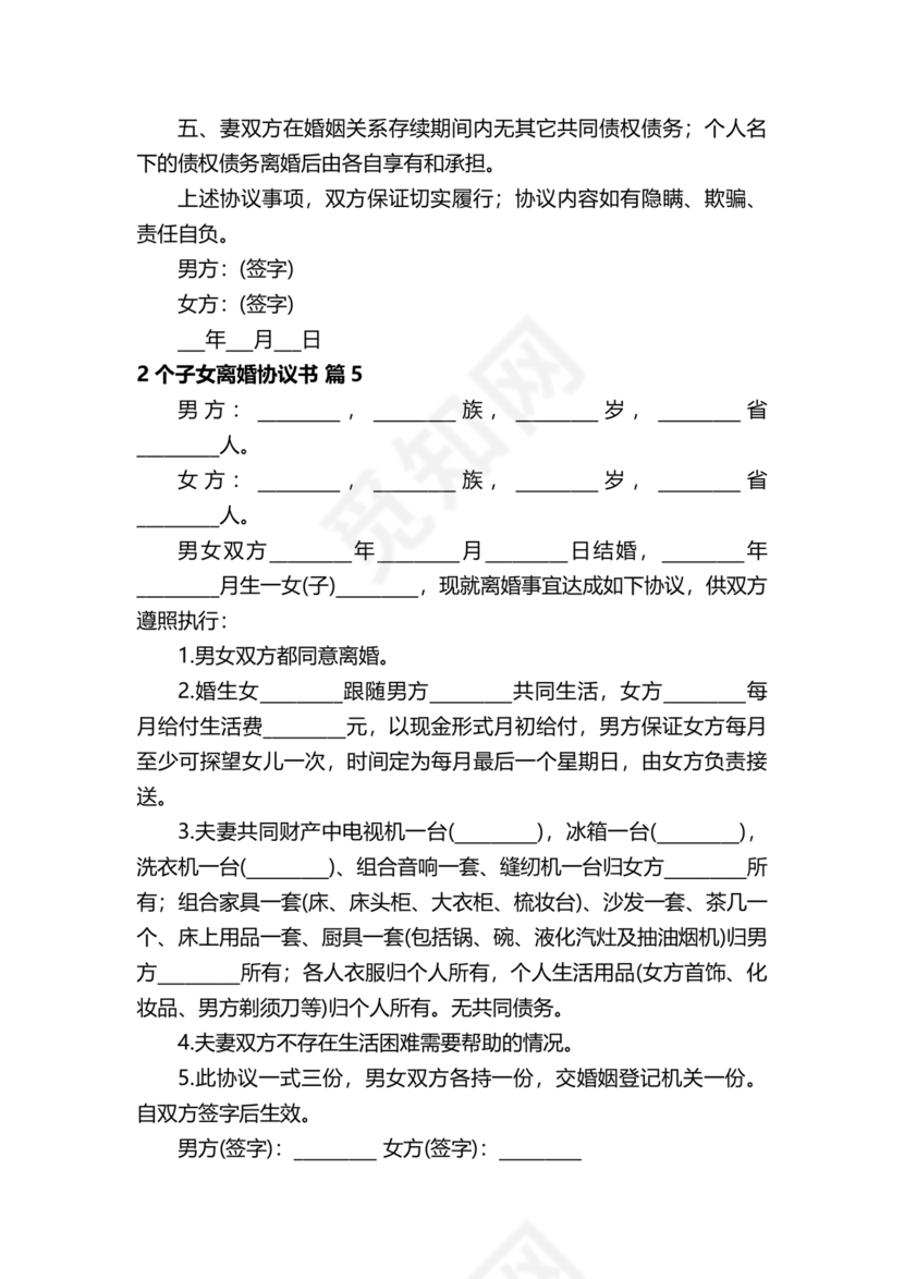 离婚协议书2子女各抚养一个