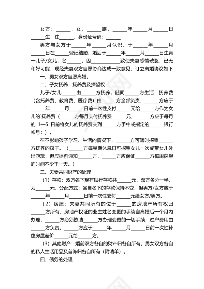 离婚协议书2子女各抚养一个