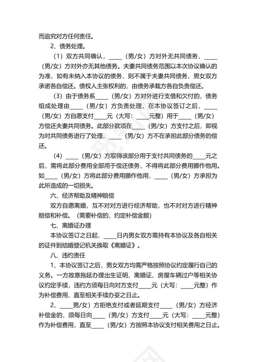 离婚协议书2子女各抚养一个