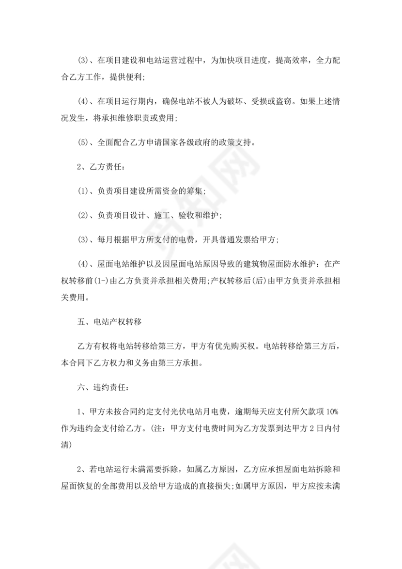 光伏厂房屋顶租赁合同免费