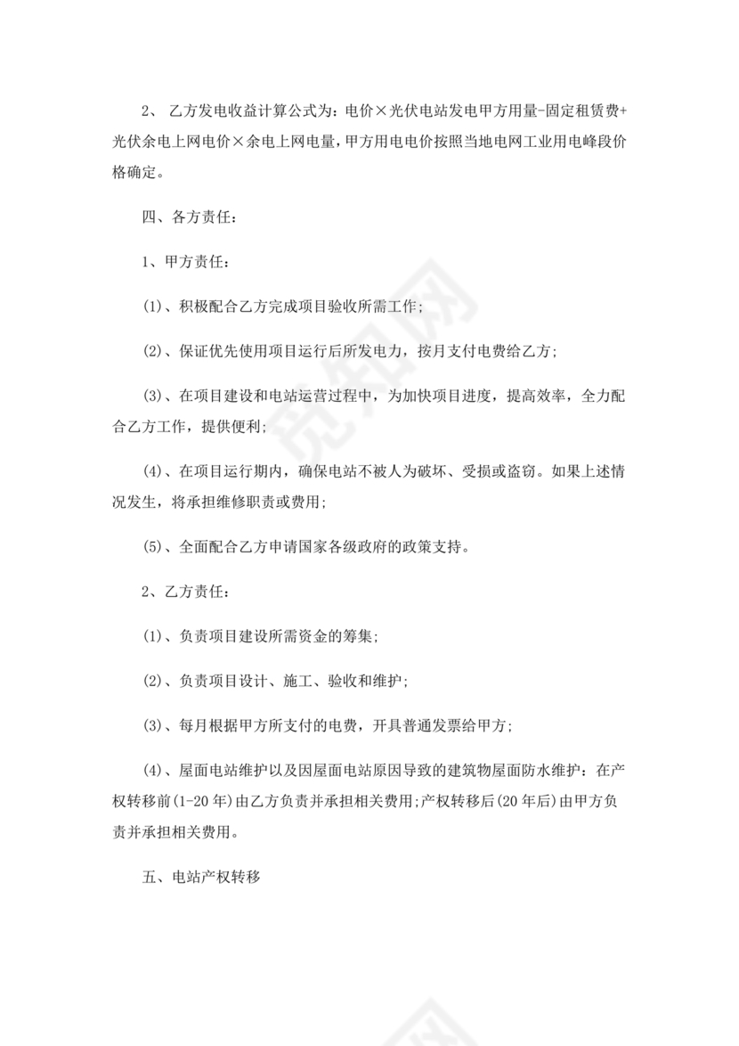 光伏厂房屋顶租赁合同免费