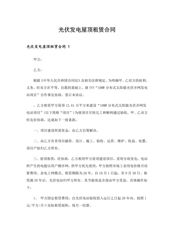 光伏厂房屋顶租赁合同免费