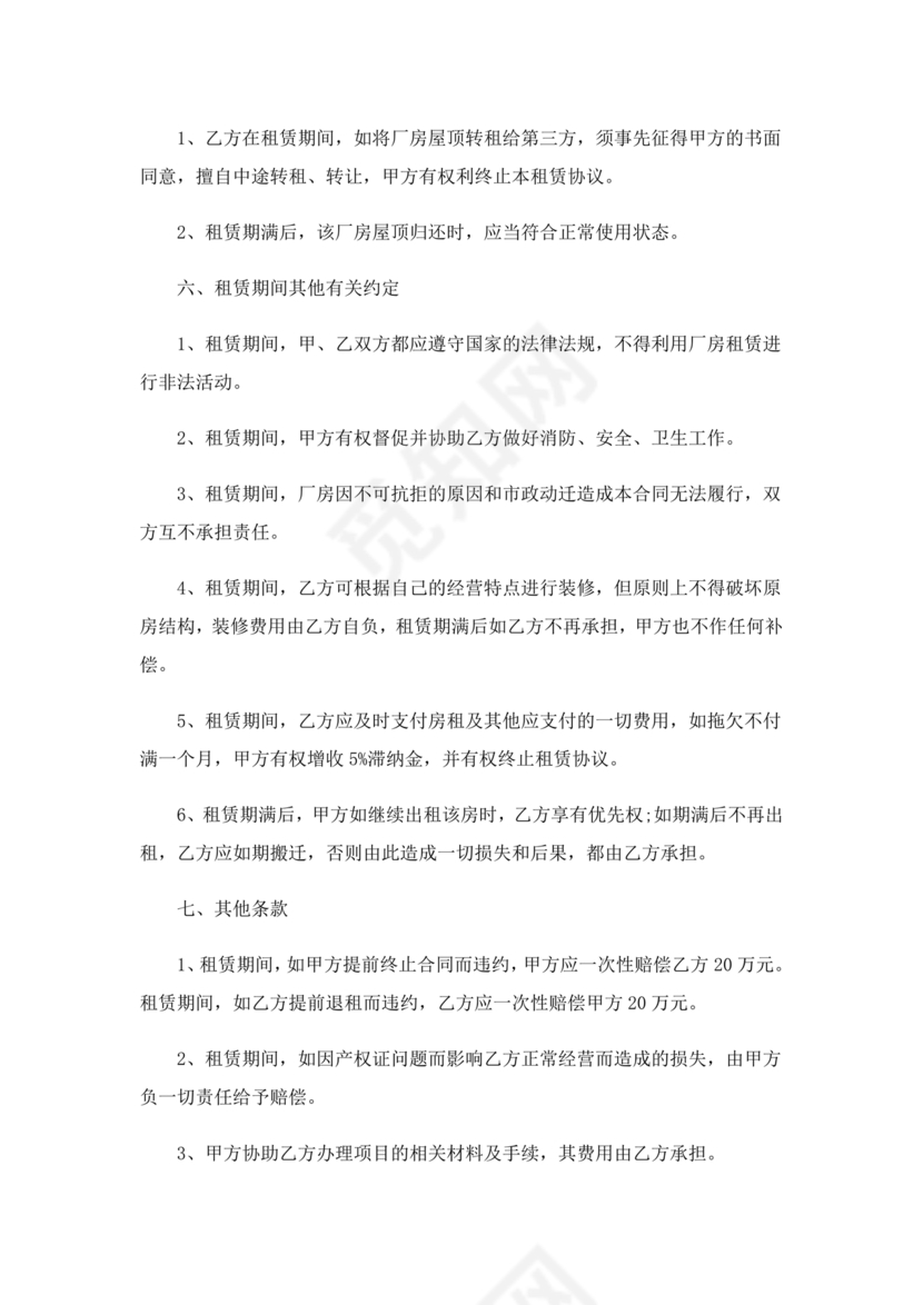 光伏厂房屋顶租赁合同免费