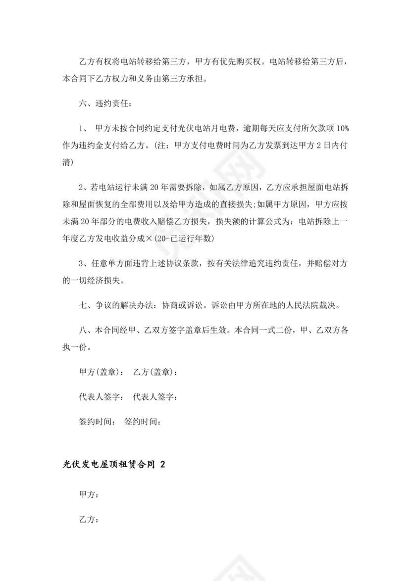 光伏厂房屋顶租赁合同免费