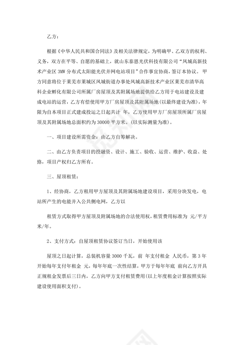 光伏厂房屋顶租赁合同免费