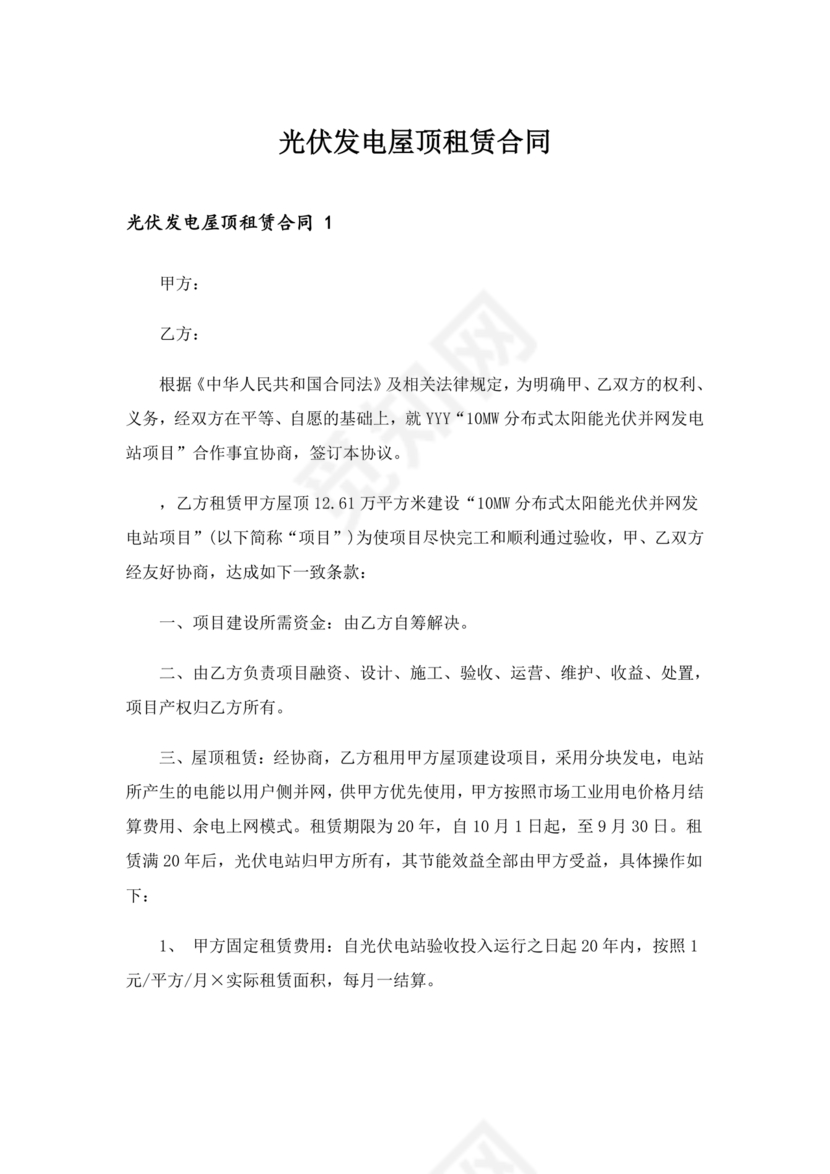 光伏厂房屋顶租赁合同免费