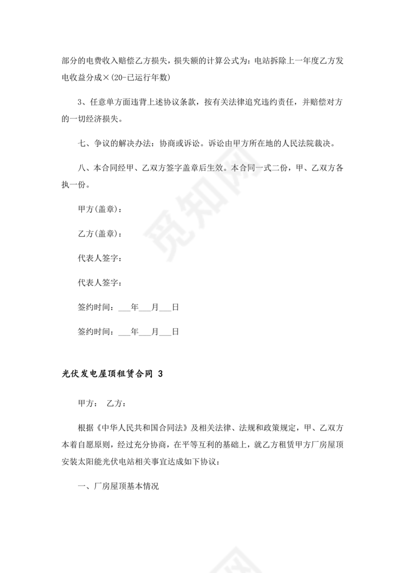 光伏厂房屋顶租赁合同免费