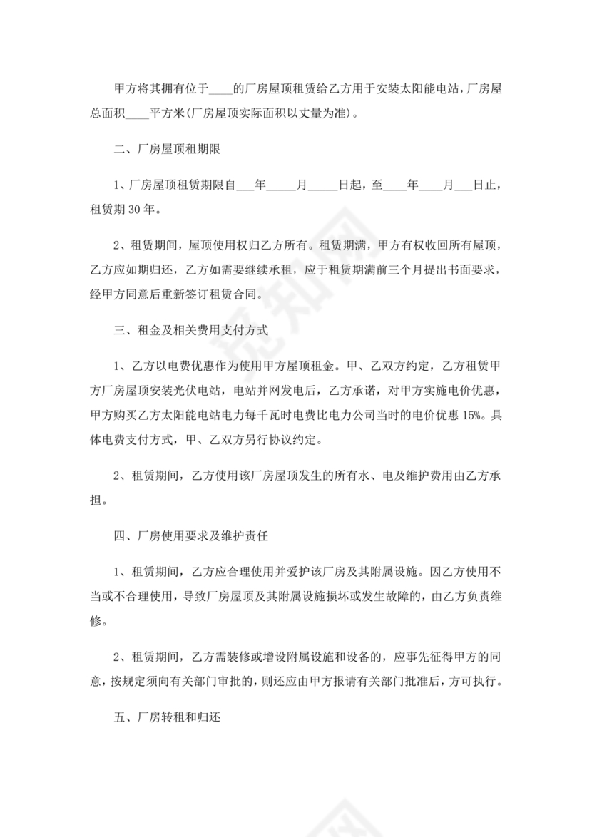 光伏厂房屋顶租赁合同免费