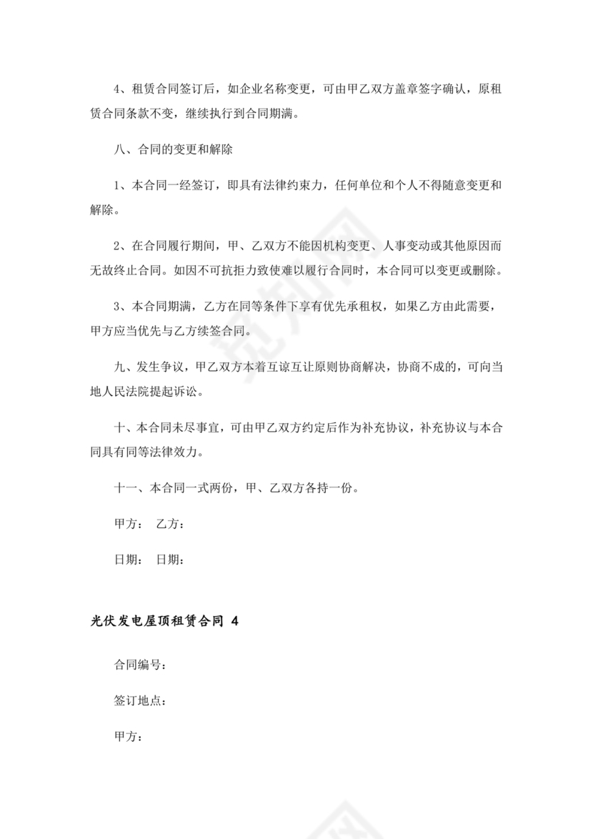 光伏厂房屋顶租赁合同免费