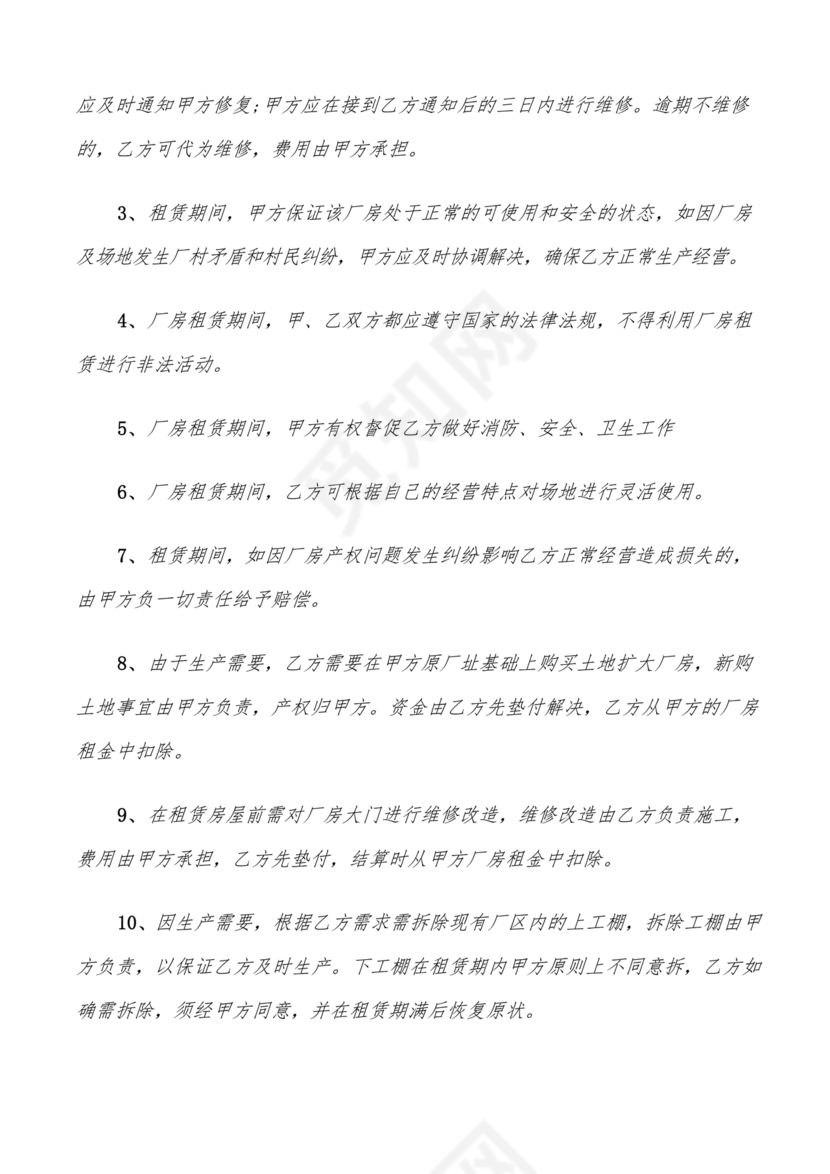 厂房转租合同协议书