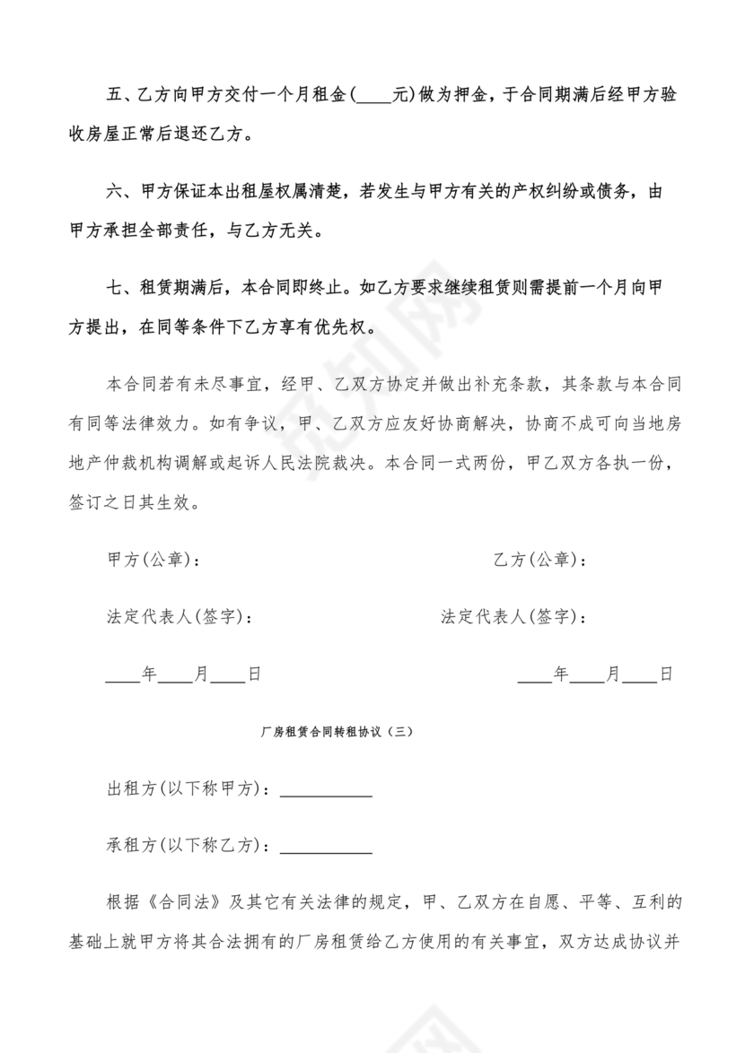 厂房转租合同协议书