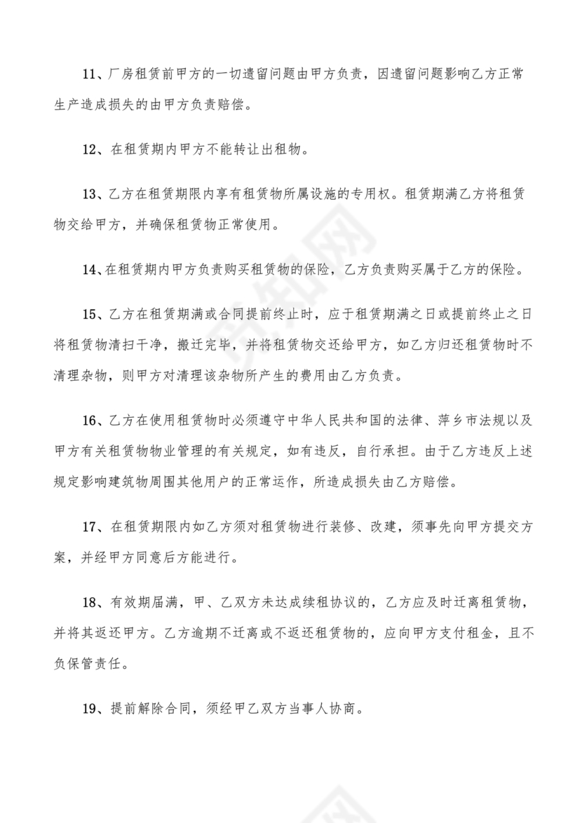 厂房转租合同协议书